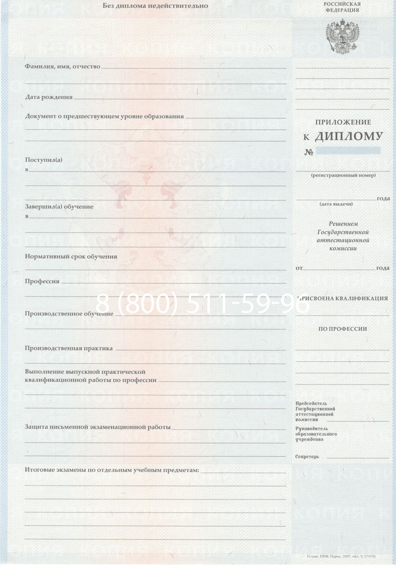 Заказать Диплом училища 2007-2009 годов в Тюмени