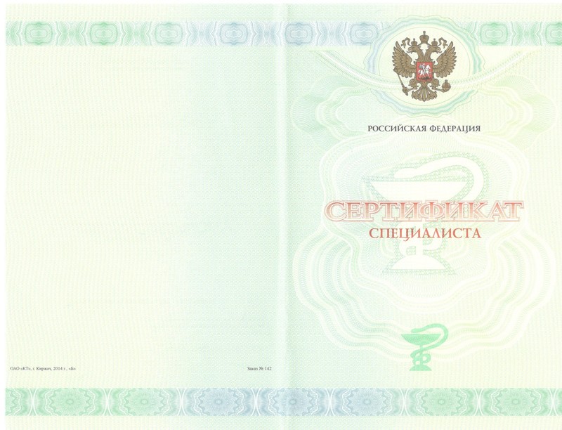 Купить Медицинский сертификат специалиста в Тюмени