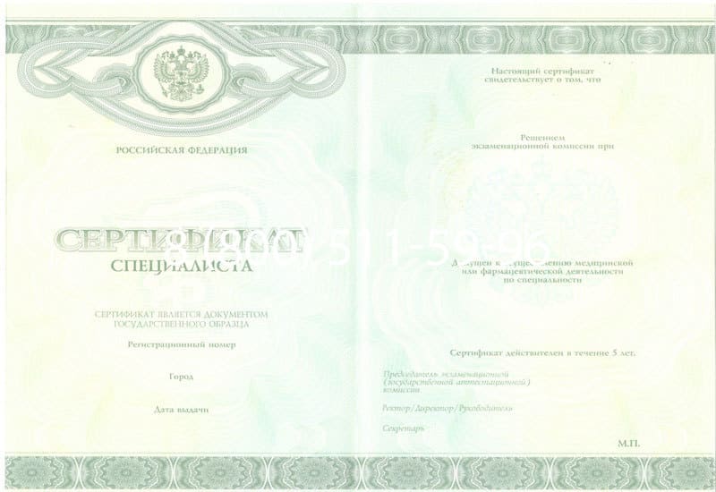 Купить Медицинский сертификат специалиста в Тюмени