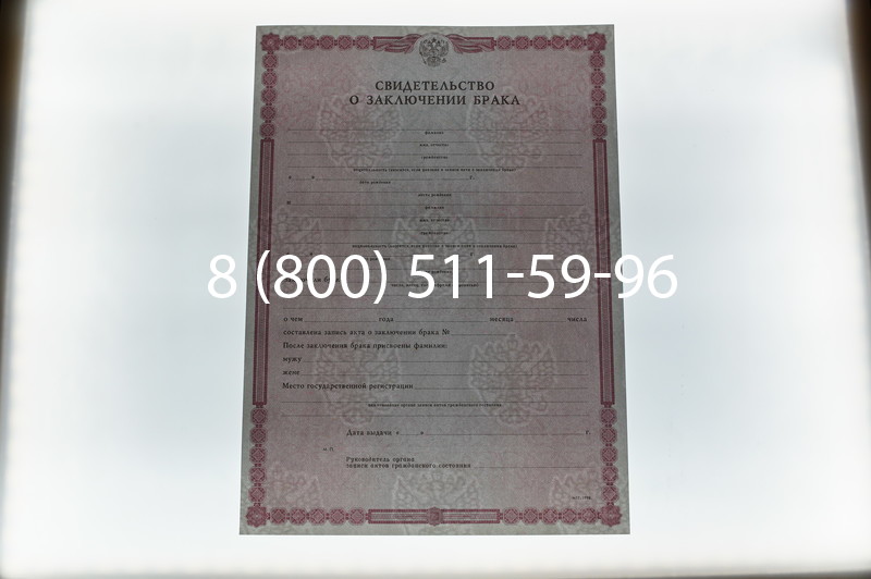 Купить Свидетельство о браке в Тюмени