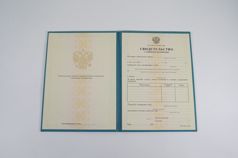 Купить Свидетельство о повышении квалификации в Тюмени