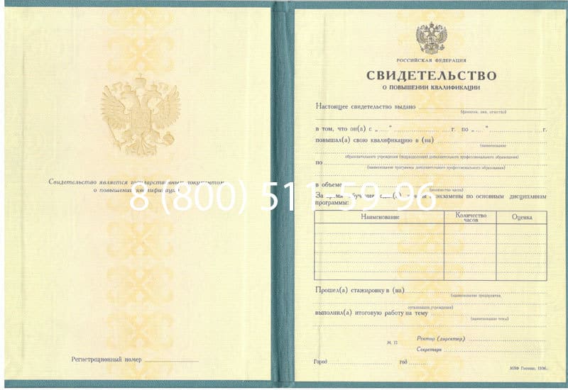 Купить Свидетельство о повышении квалификации в Тюмени Купить Свидетельство о повышении квалификации в Тюмени