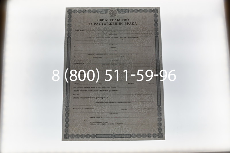 Купить Свидетельство о разводе в Тюмени