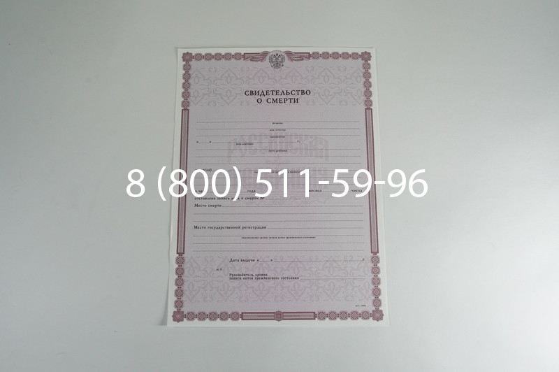 Заказать Свидетельство о смерти в Тюмени