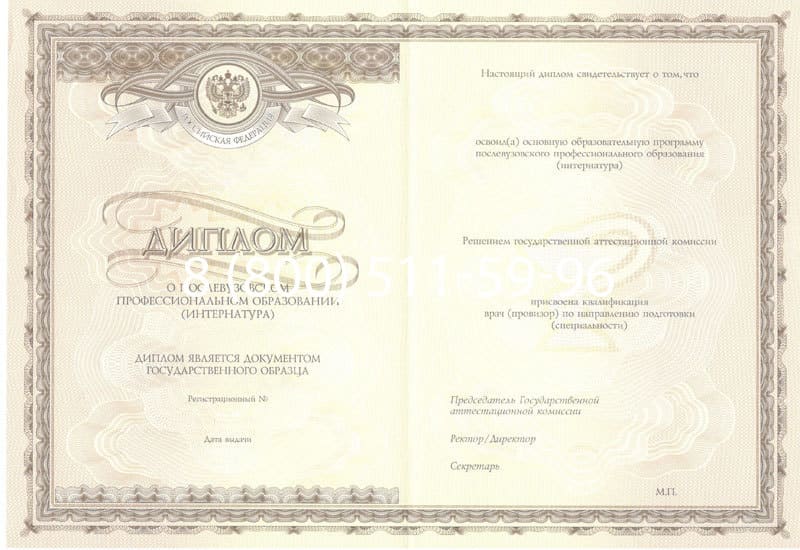 Купить Удостоверение интернатуры в Тюмени