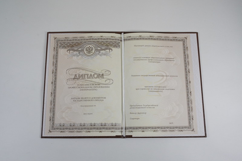 Заказать Удостоверение интернатуры в Тюмени