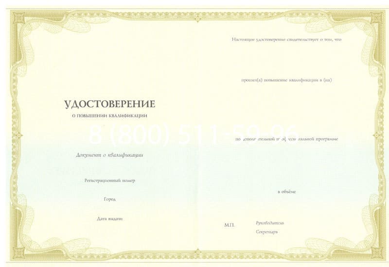 Купить Удостоверение о повышении квалификации в Тюмени Купить Удостоверение о повышении квалификации в Тюмени