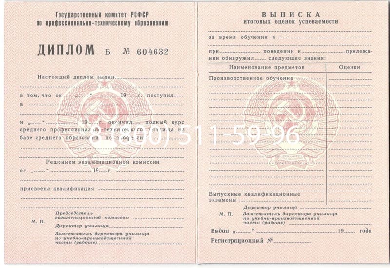 Купить Диплом о начальном образовании  CCCР в Тюмени